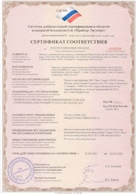 Сертификат и протокол испытаний пожарной безопасности